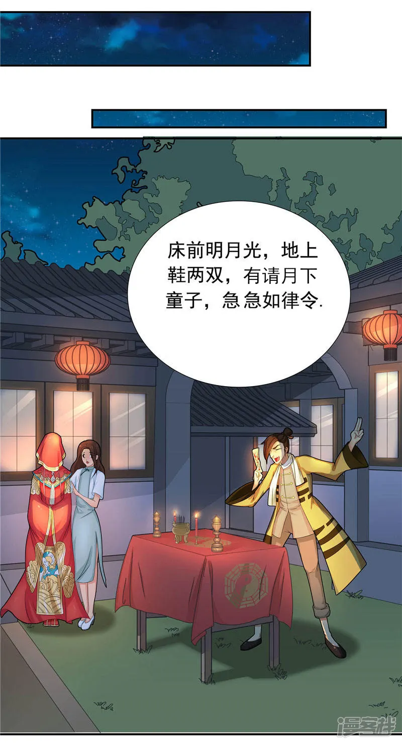 水鬼的新娘-第3话 水鬼来提亲-第25页