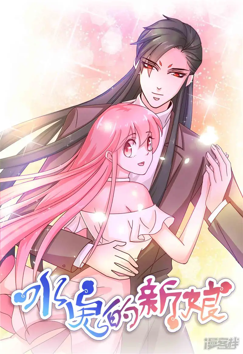 水鬼的新娘-第1话 见鬼去吧-第1页