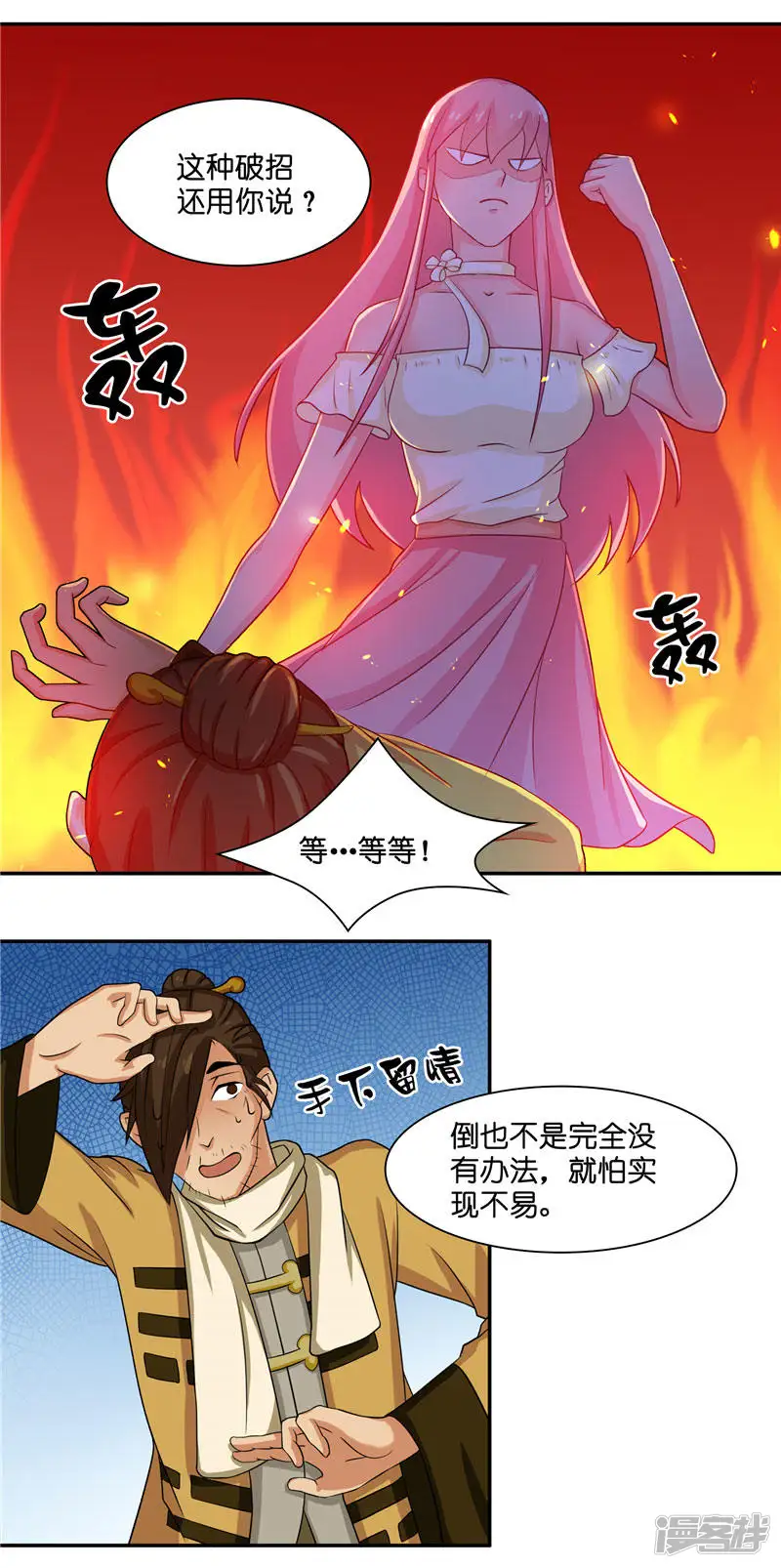 水鬼的新娘-第9话 避水珠-第20页