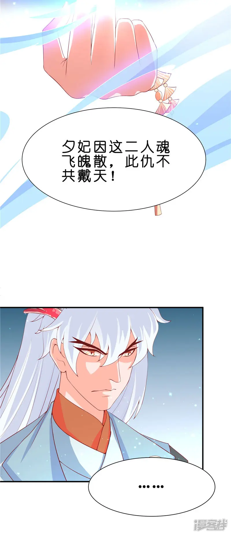 水鬼的新娘-第23话 此仇不共戴天-第7页