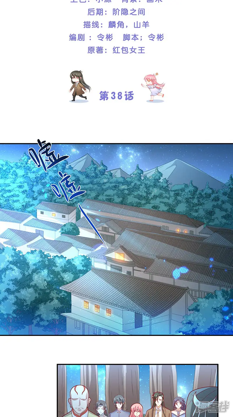 水鬼的新娘-第38话 吃醋-第2页