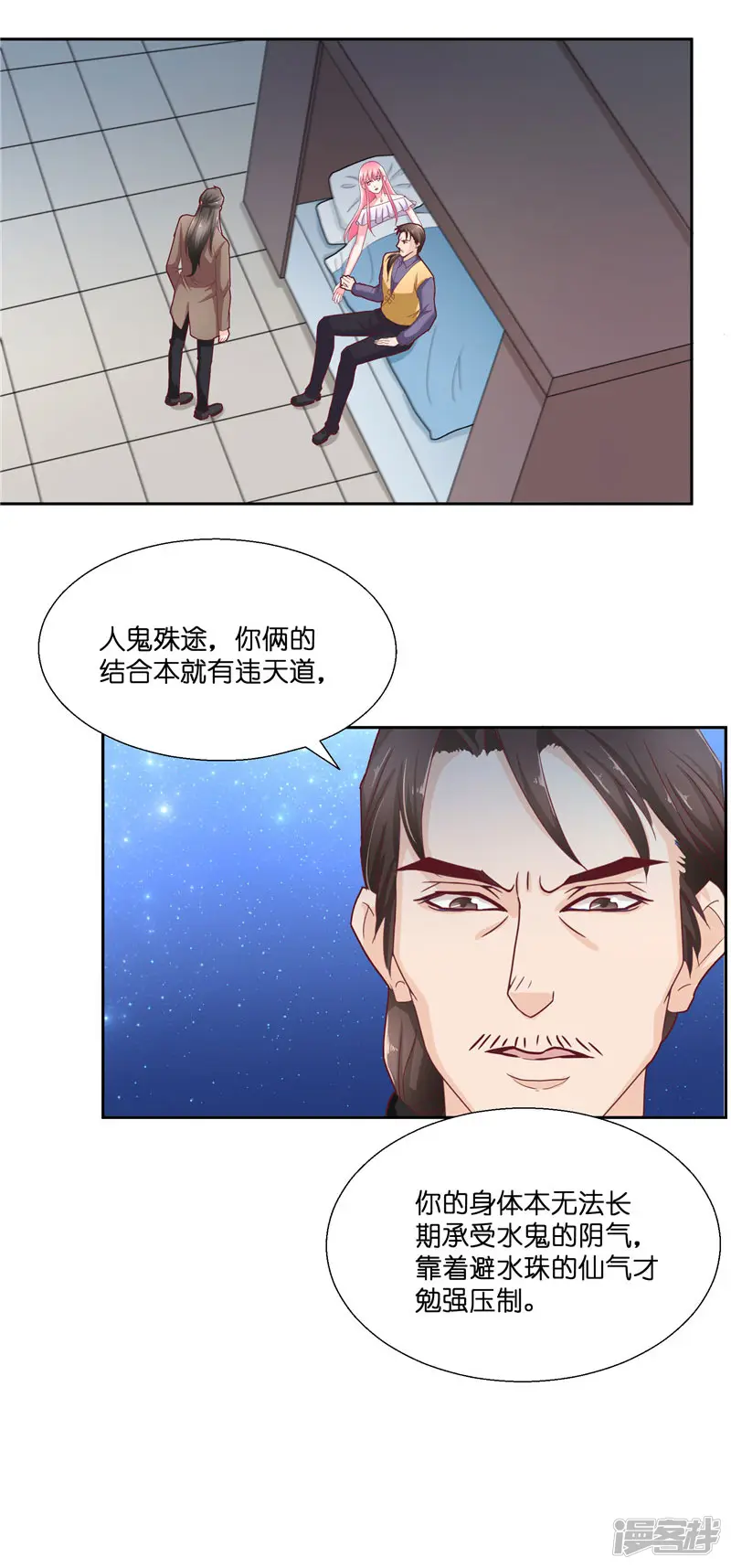 水鬼的新娘-第26话 救救我的妻子-第18页