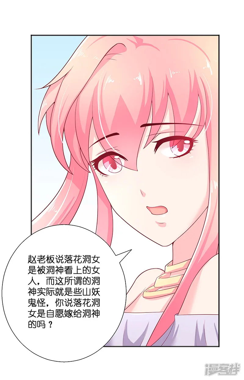 水鬼的新娘-第32话 落花洞女？-第20页