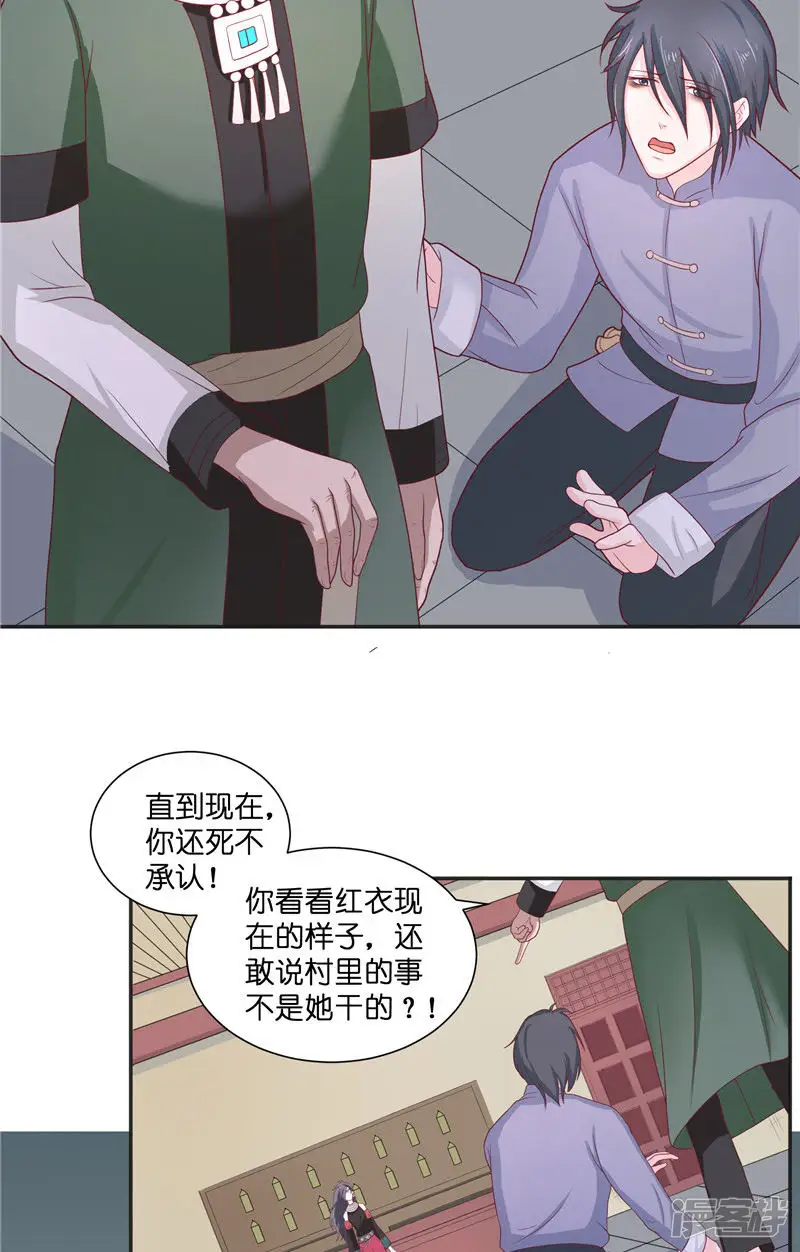 水鬼的新娘-第37话 婆娑大人-第4页