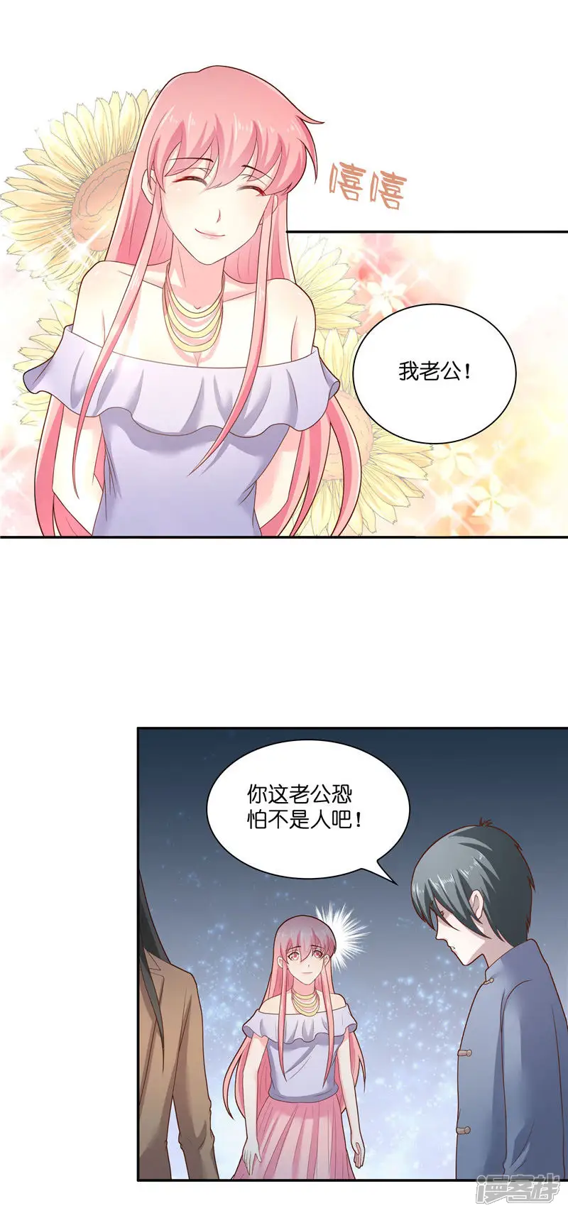 水鬼的新娘-第34话 借宿-第7页