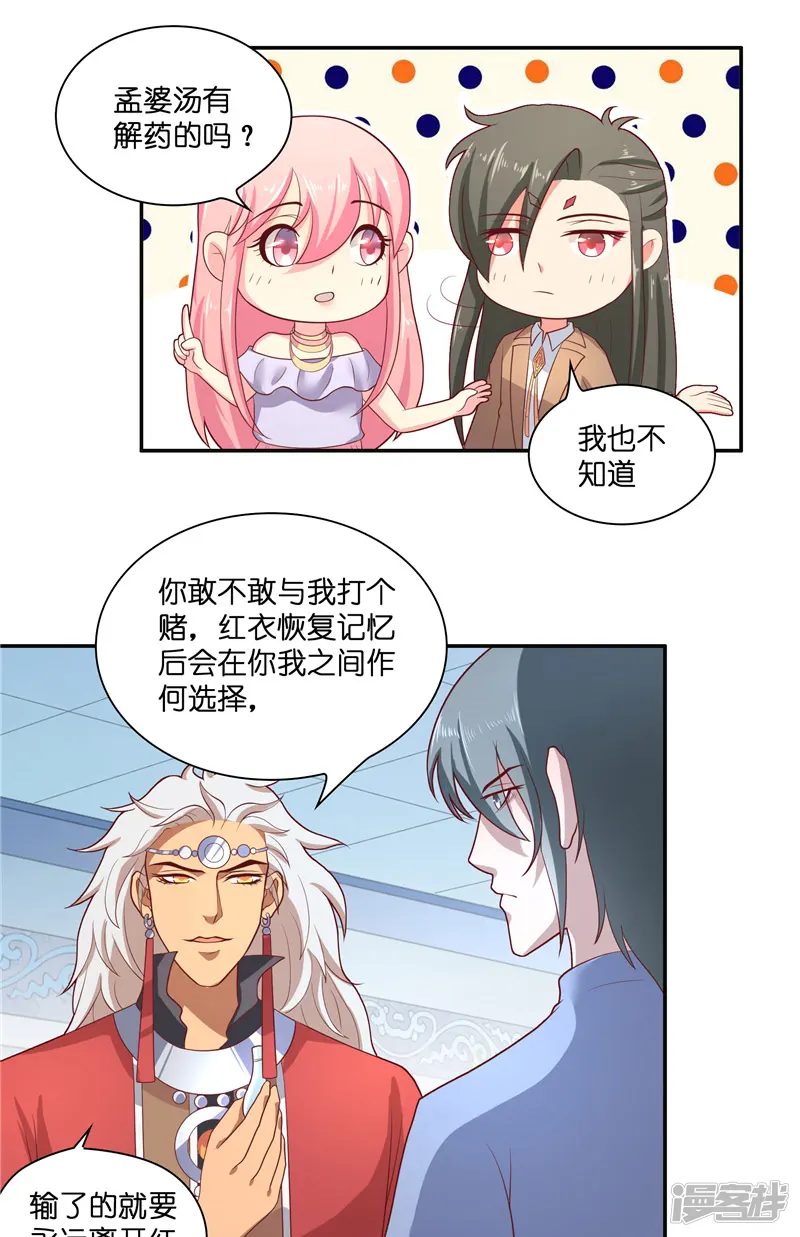 水鬼的新娘-第45话 她的选择-第4页