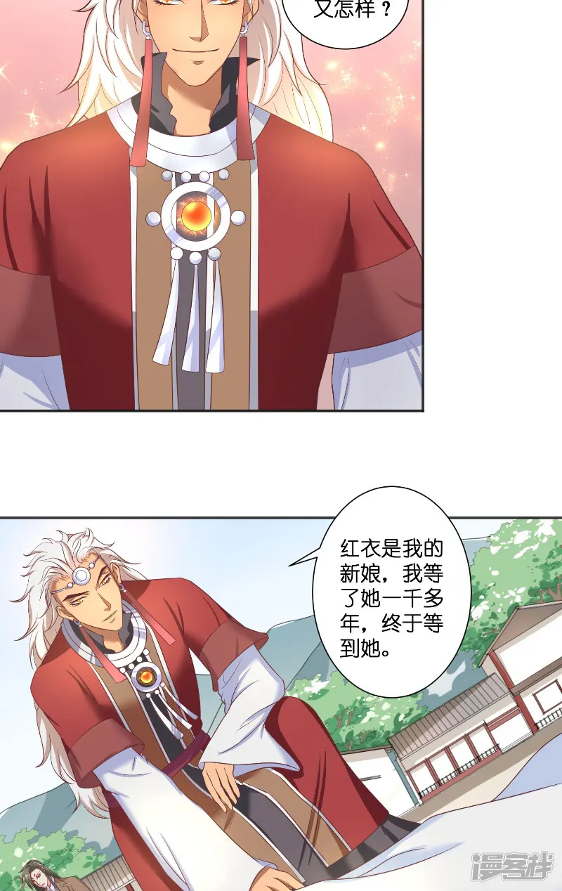 水鬼的新娘-第43话 说明原由-第15页