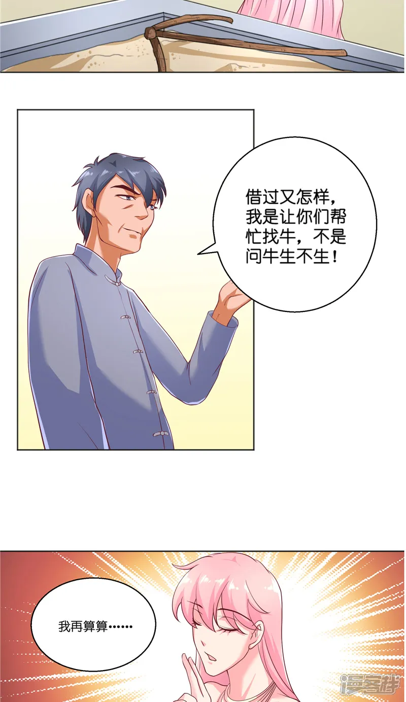 水鬼的新娘-第57话 测字寻人-第7页