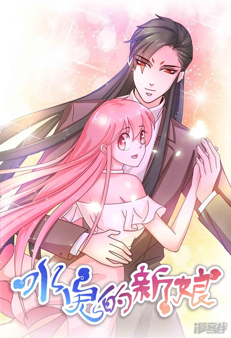 水鬼的新娘-第54话 捣乱-第1页