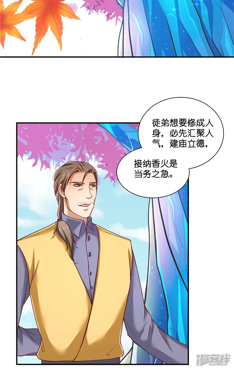 水鬼的新娘-第54话 捣乱-第4页