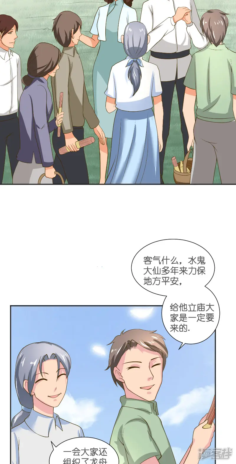 水鬼的新娘-第54话 捣乱-第13页