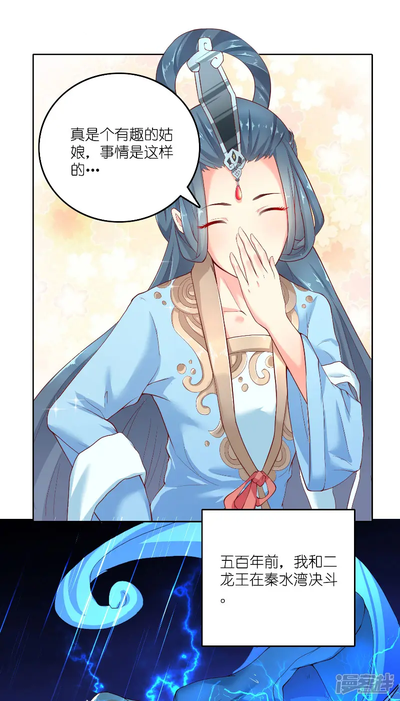 水鬼的新娘-第60话 杀了龙王！-第6页