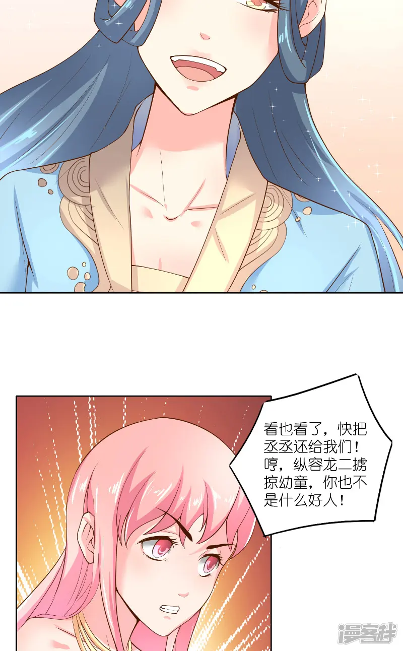 水鬼的新娘-第60话 杀了龙王！-第16页