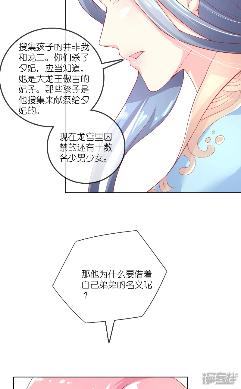 水鬼的新娘-第60话 杀了龙王！-第19页