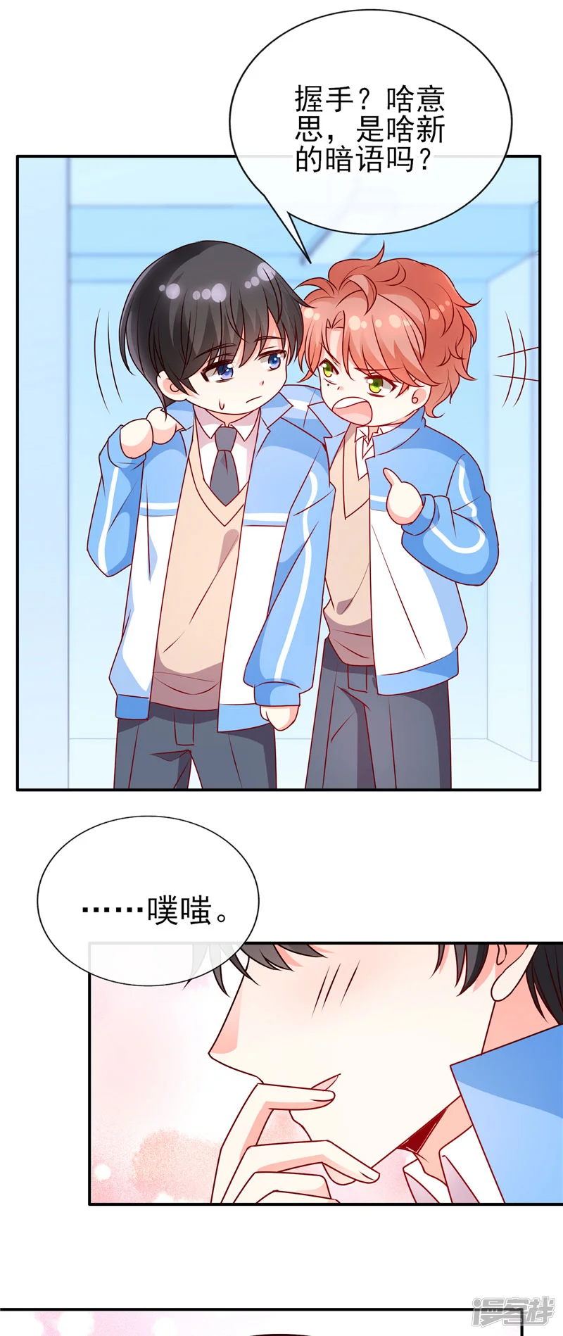 她的微笑像颗糖-第77话 到底是谁在整我？-第7页