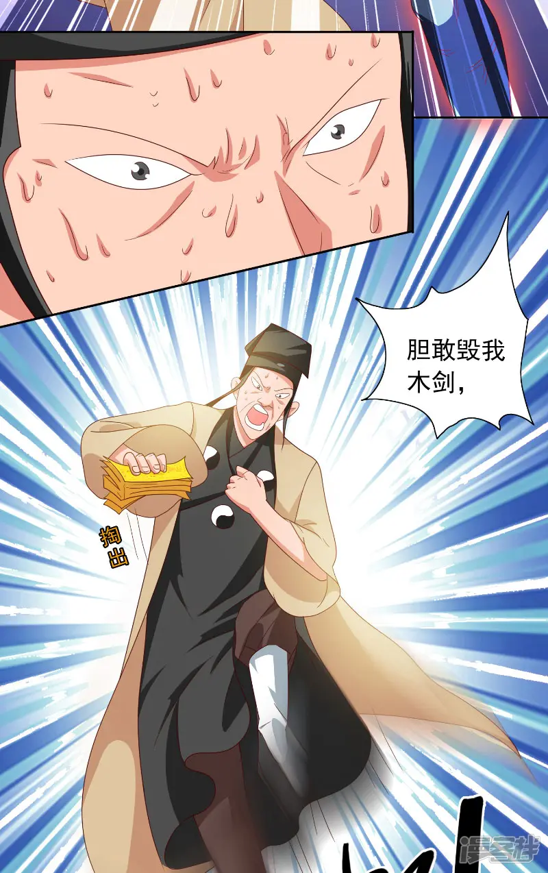 美女大小姐的僵尸高手-第72话 杨程出手-第5页