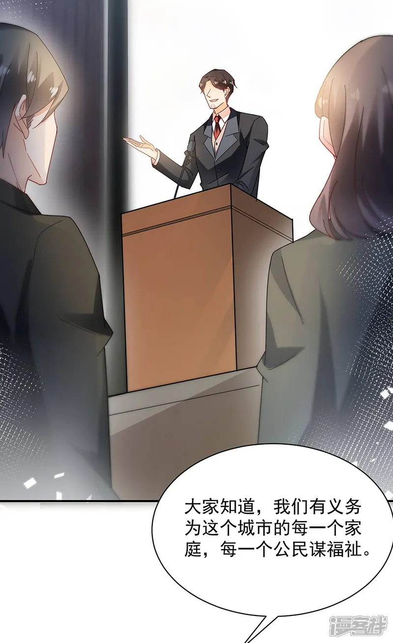 盛世甜宠：易少的小萌妻-第78话-第4页