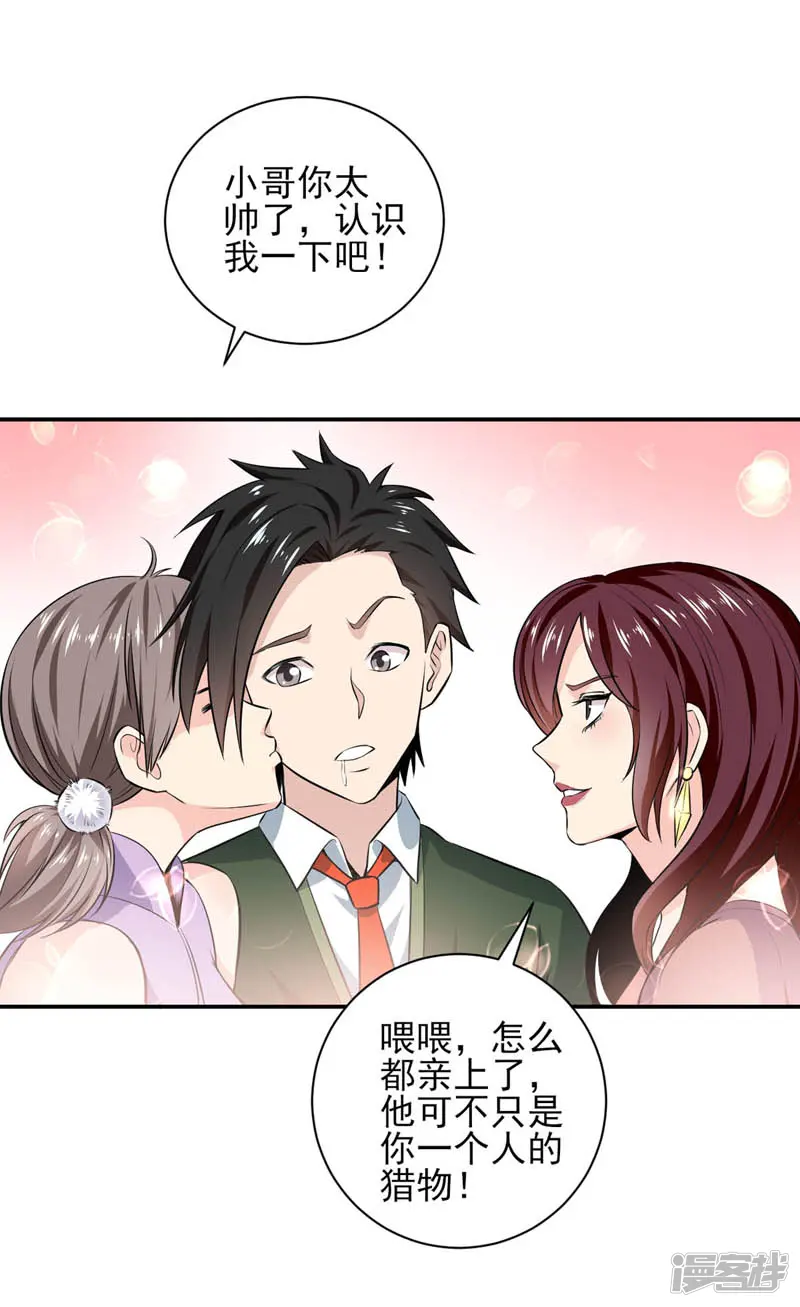 近身保镖-第25话 小哥，咱们认识一下吧-第27页