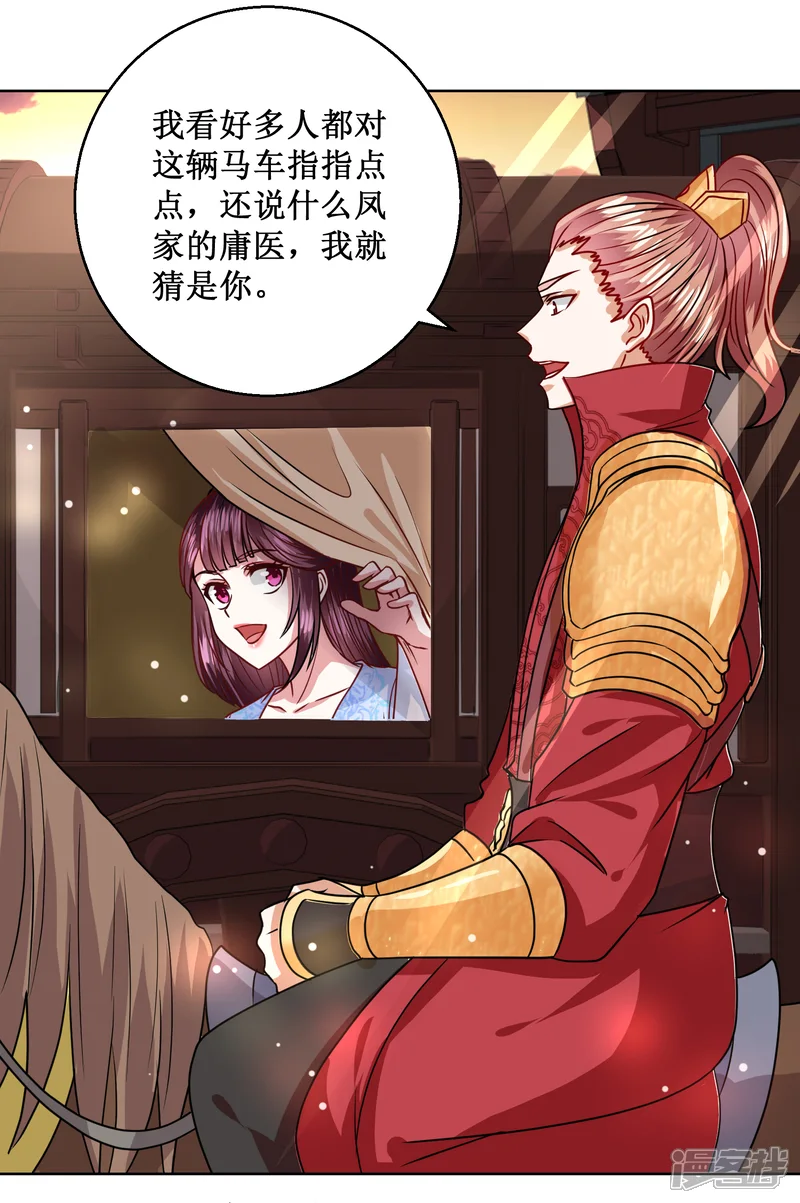 帝凰之神医弃妃-第30话 庸医-第21页