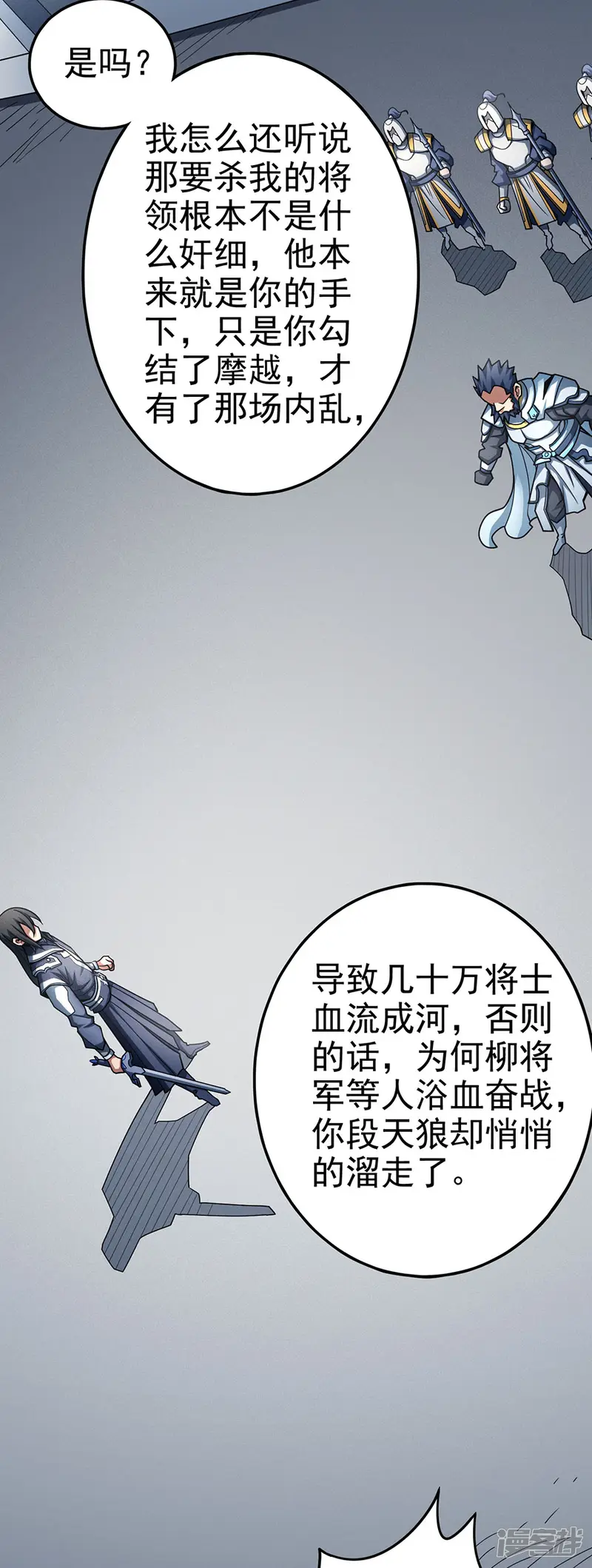 绝世武神-第110话3 铁血情-第19页