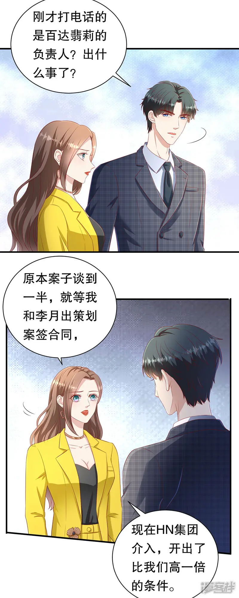 豹系男友的千层套路-第66话 你争我夺-第10页