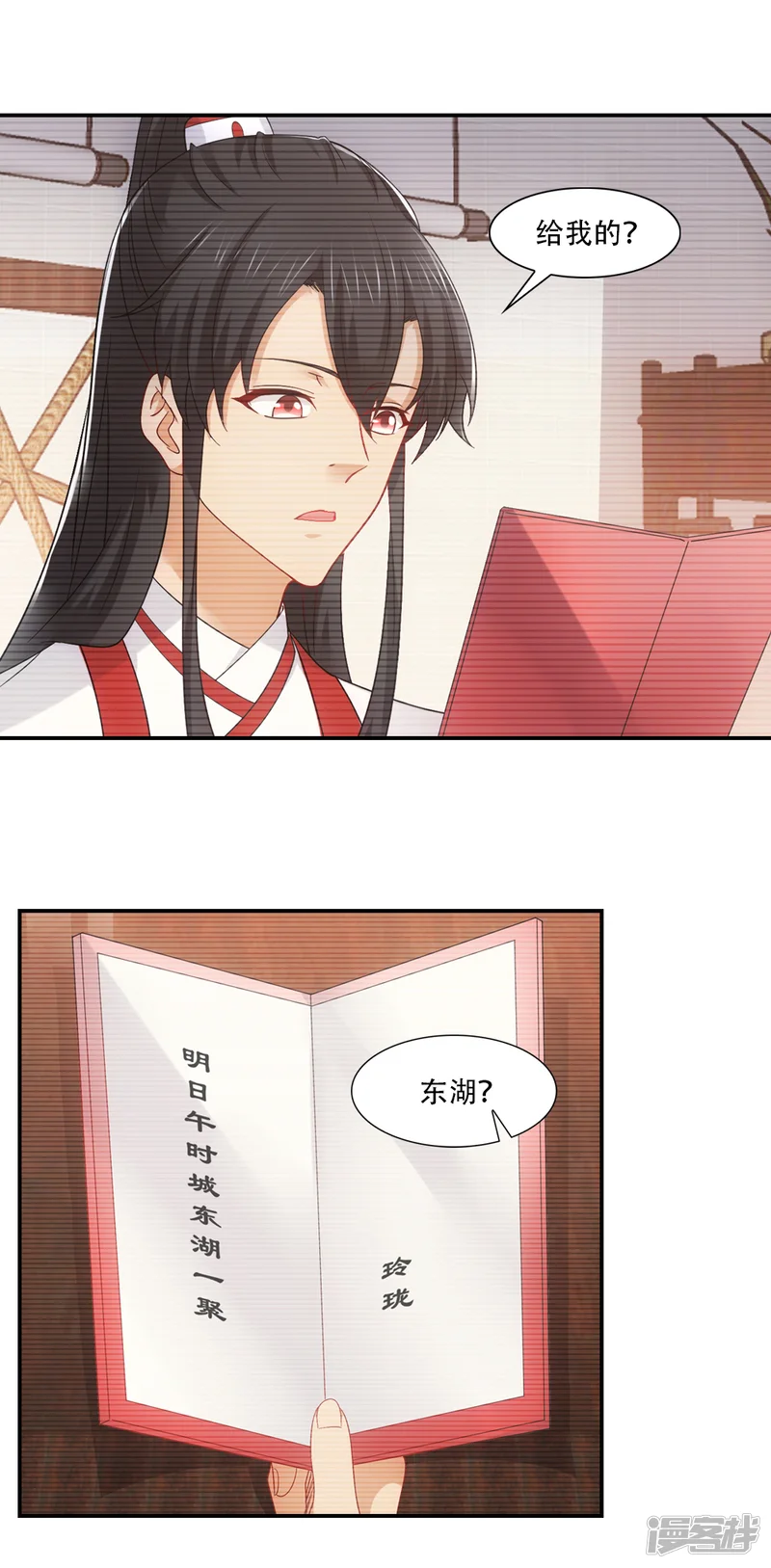 我给月老当助手-第78话 小花魁有大志向-第7页