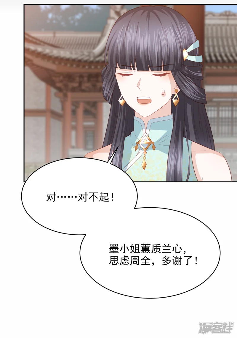 凤凰错:专宠弃妃-第33话 羞辱李茗烟-第39页