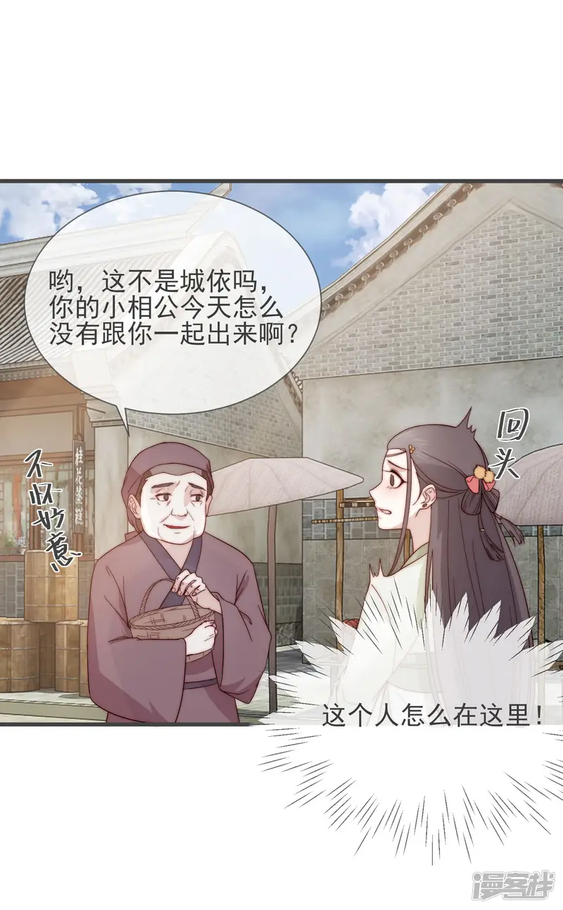 将军夫人的手术刀-第8话 别怕-第43页