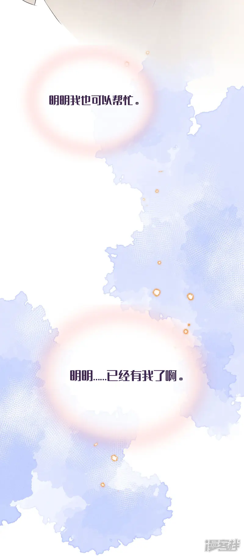 玫瑰陷阱-第30话 你明明已经有我了-第10页