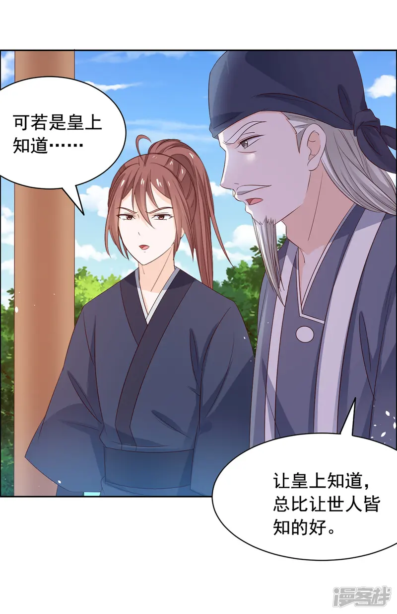 王爷是只大脑斧-第56话 更重要的事-第21页