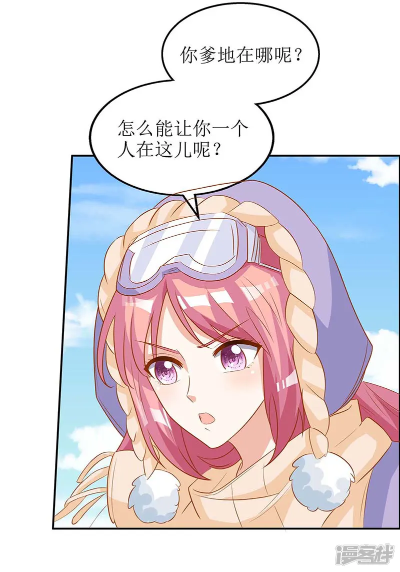 拐个妈咪带回家-第84话 滑雪-第10页