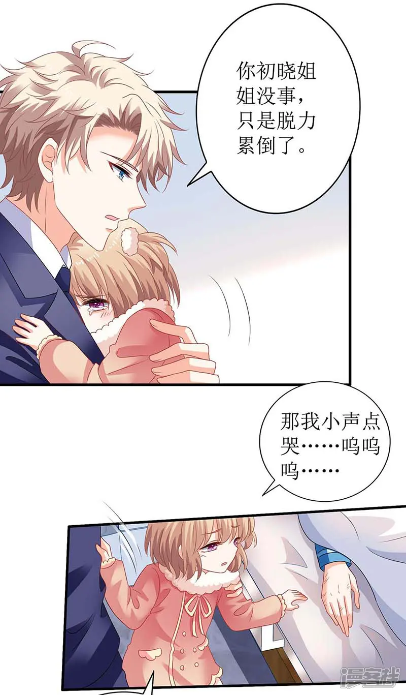 拐个妈咪带回家-第86话 入院-第11页