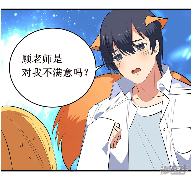 戏精女神-第6话 顾老师是对我不满意吗？-第37页