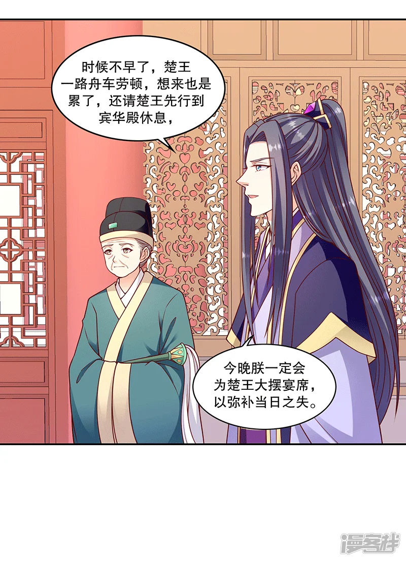 蛇蝎不好惹：弃后也妖娆-第117话2 真心感谢-第5页