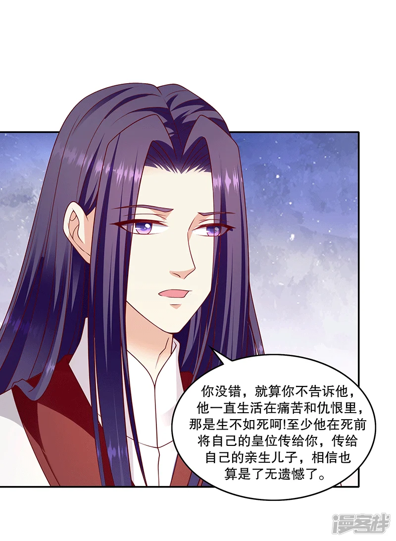蛇蝎不好惹：弃后也妖娆-第117话2 真心感谢-第16页