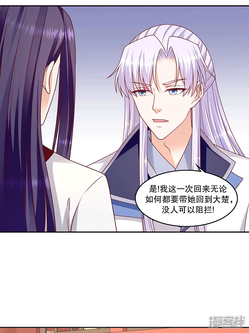 蛇蝎不好惹：弃后也妖娆-第117话2 真心感谢-第19页