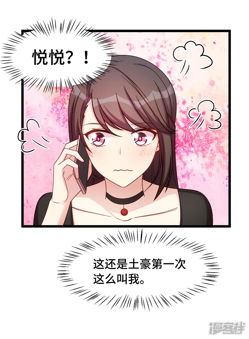 贺少的闪婚暖妻-第237话 土豪的爱称-第16页