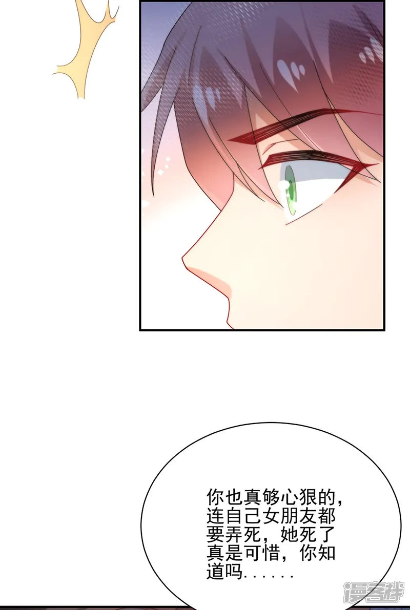 盛世甜宠：易少的小萌妻-第80话-第9页