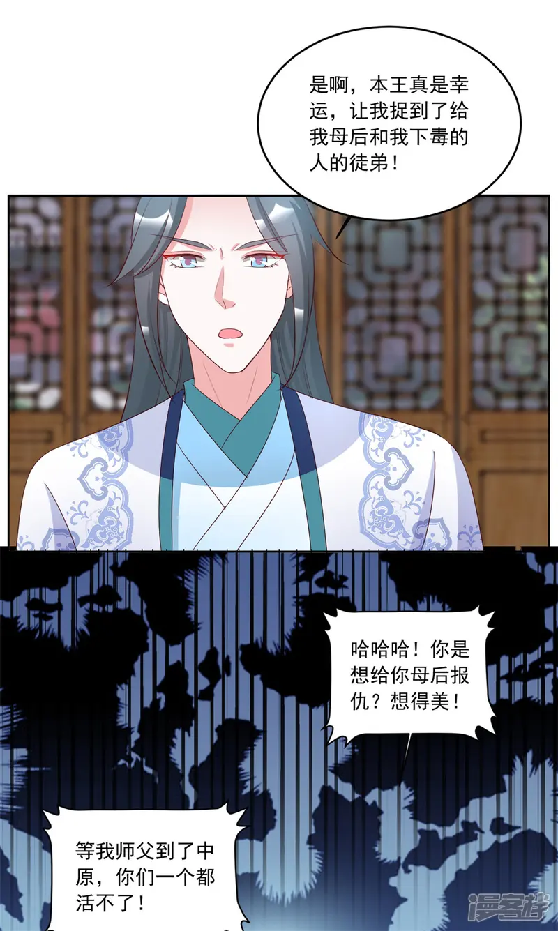 六宫风华-第99话 报仇的时机到了-第13页