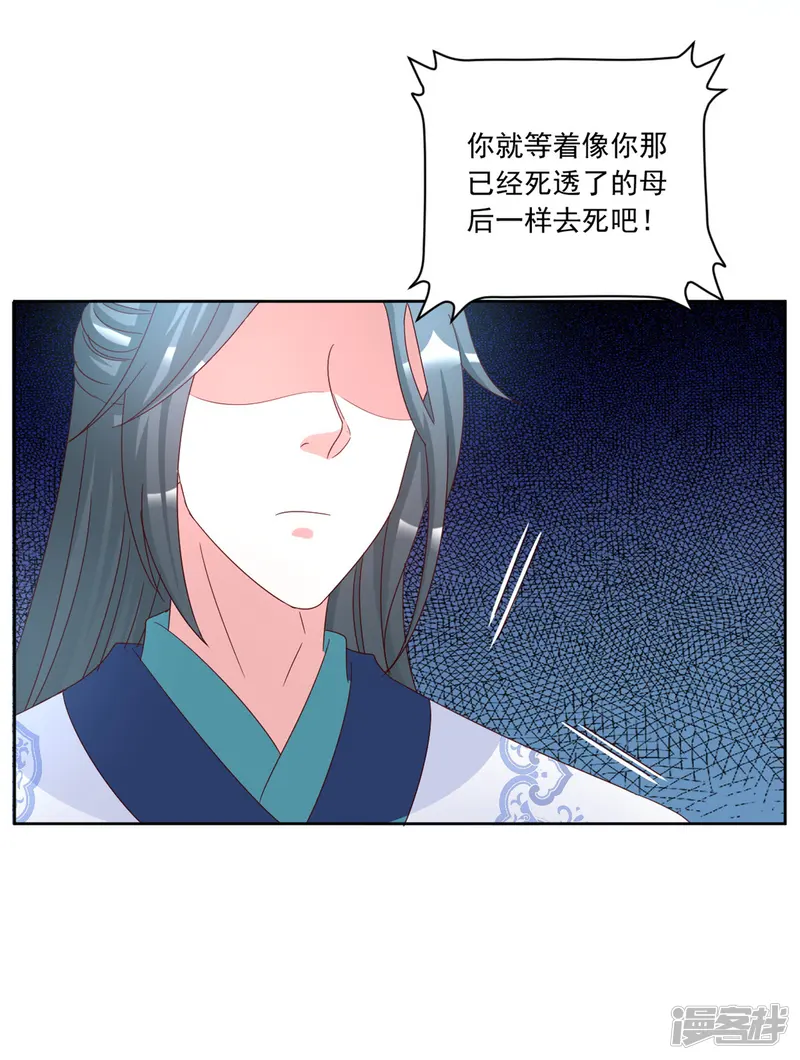 六宫风华-第99话 报仇的时机到了-第15页