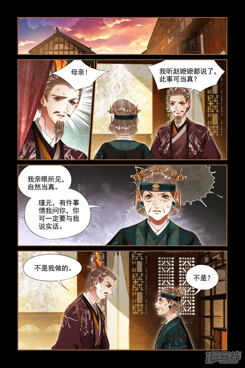 神医嫡女-第284话 彻查凤府-第7页