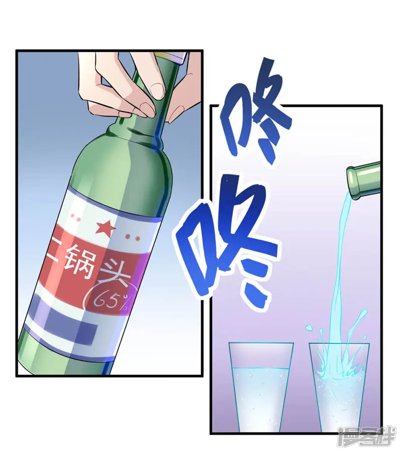 近身保镖-第26话 招蜂引蝶-第4页
