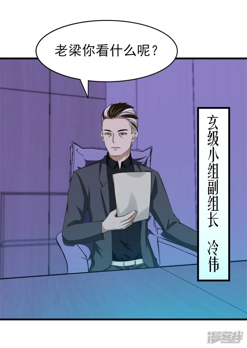 我和26岁美女房客-第200话 那个老疯子-第16页
