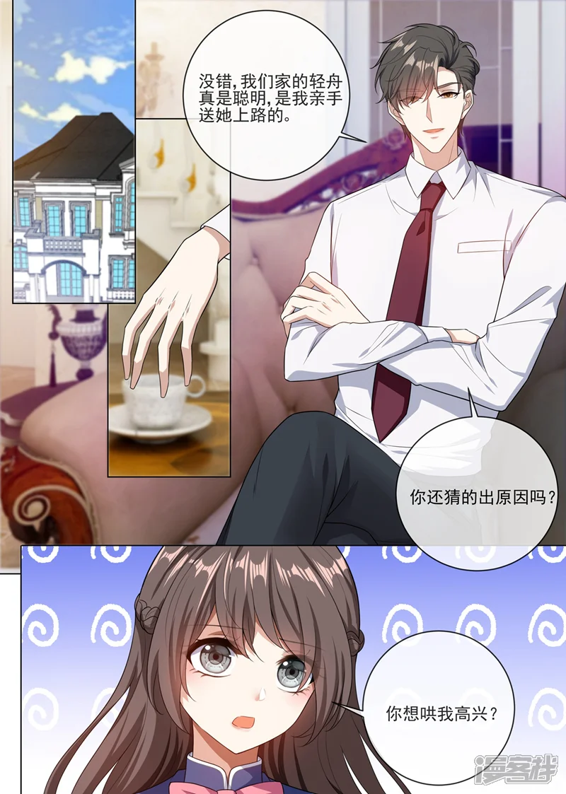 司少你老婆又跑了-第245话 主动献吻-第1页