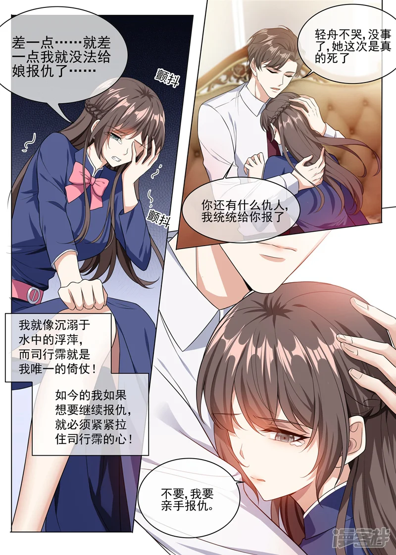 司少你老婆又跑了-第245话 主动献吻-第5页