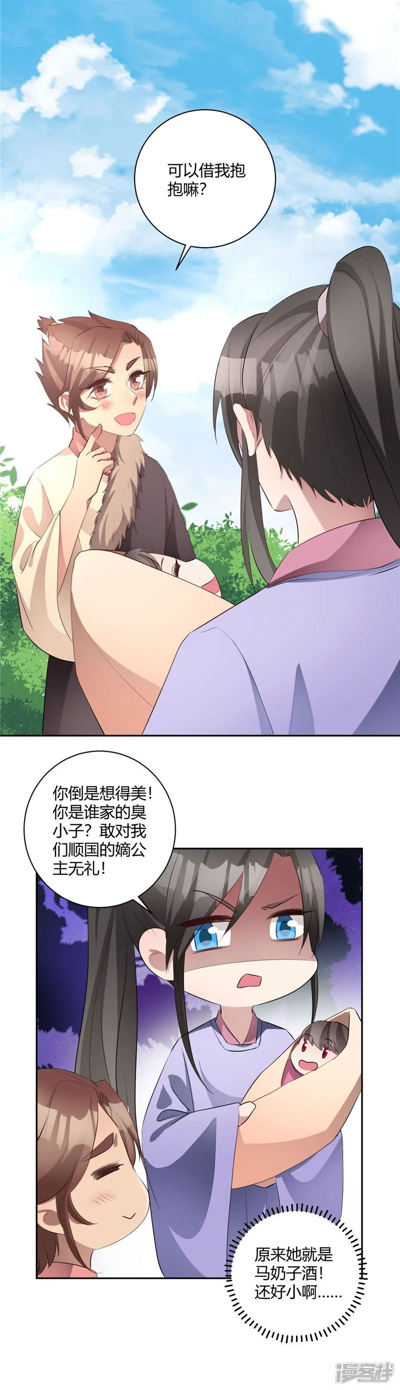 寡人有疾 其名相思-番外篇 草原小王子1-第10页