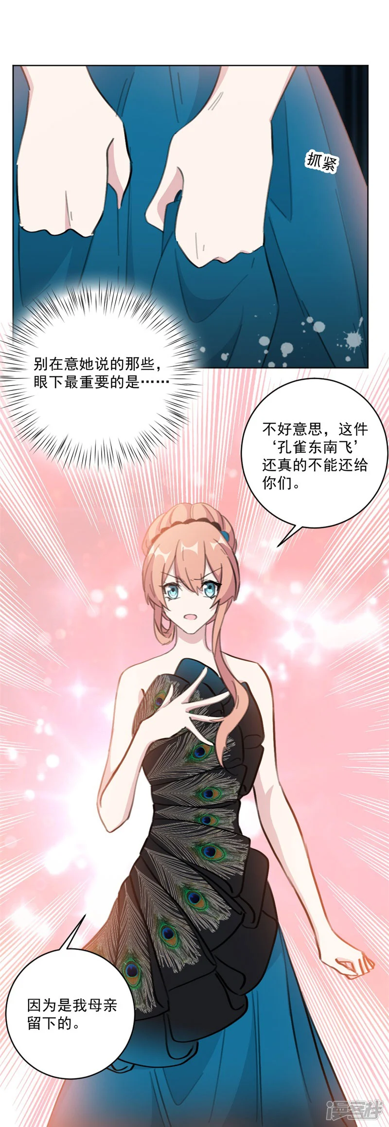 重生暖婚轻轻宠-第128话 站住，给我回来-第4页