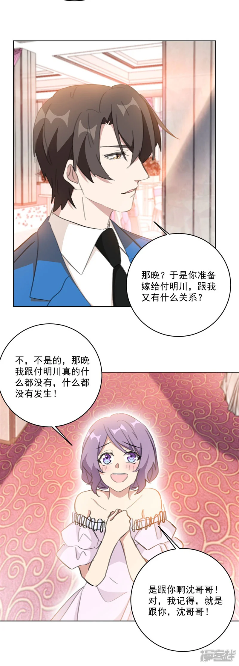重生暖婚轻轻宠-第129话 谁才是第三者？！-第11页