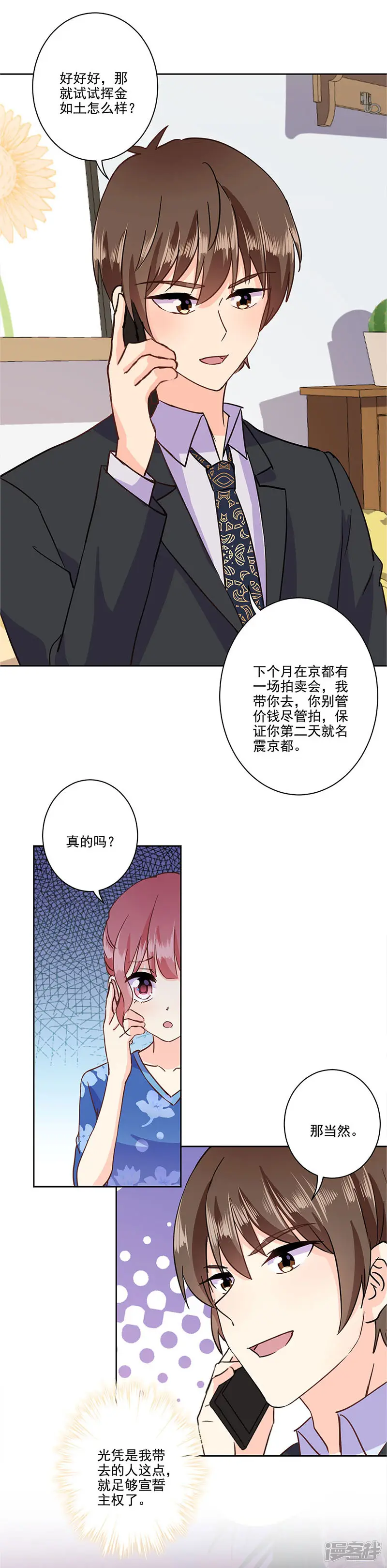 重生豪门之强势归来-第326话-第2页