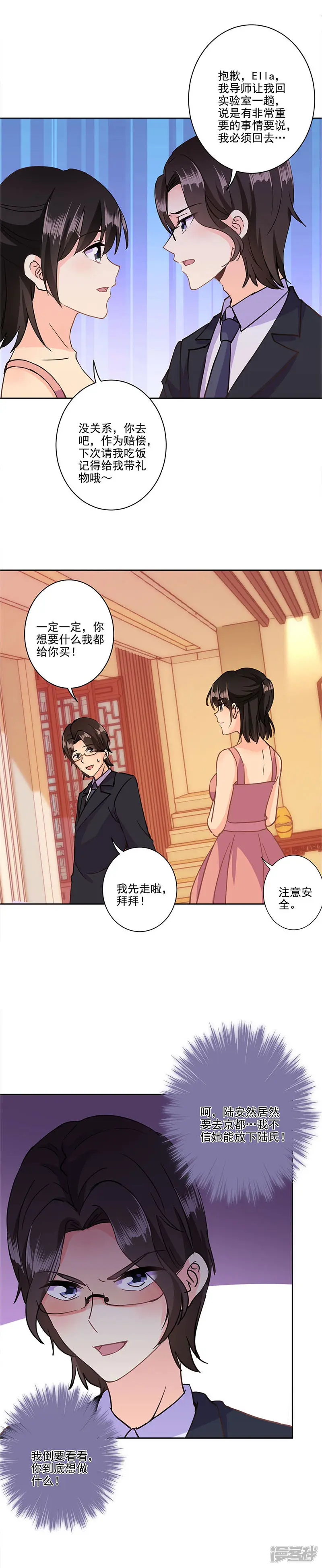 重生豪门之强势归来-第326话-第8页